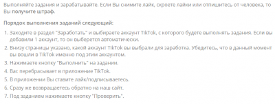 Обзор сайта Тик Ток Фри – заработок на лайках и подписках + отзывы о сайте tiktop-free.com