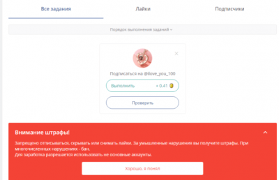 Обзор сайта Тик Ток Фри – заработок на лайках и подписках + отзывы о сайте tiktop-free.com